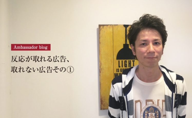 【成功サロンさまの体験記】反応が取れる広告、取れない広告その①