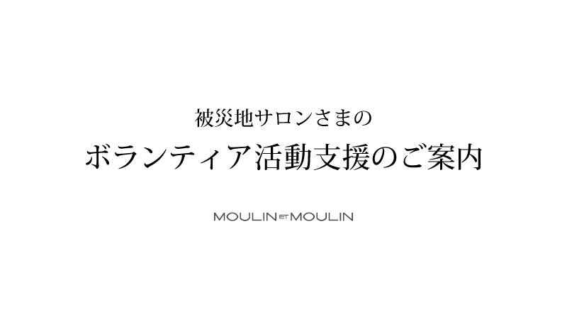 被災地サロンさまのボランティア活動支援のご案内