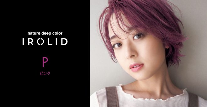 【イロリド事例紹介】アンダーの黄味に負けないベリー系ピンク