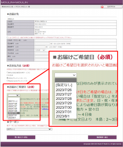 夏季休業のご案内 及び お届けご希望日指定のお願い