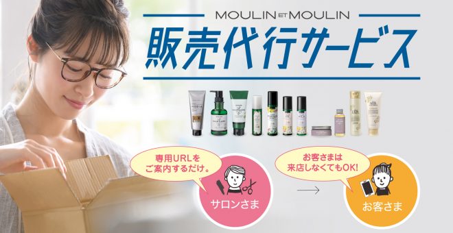 お客さまは来店しなくてもOK！『販売代行サービス』スタート