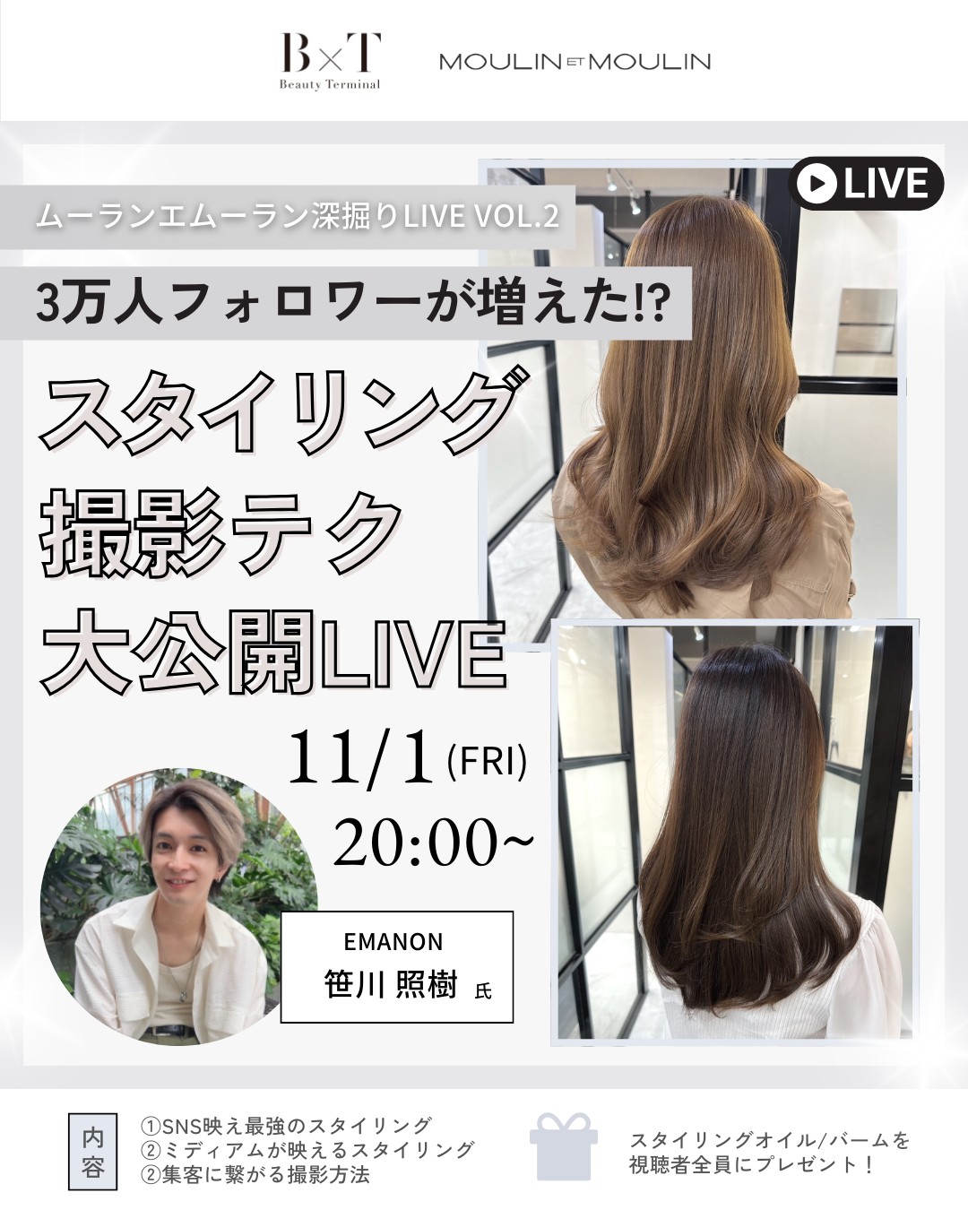 【11/1(金)20:00～】インスタライブ「3万人フォロワーが増えた!?スタイリングと撮影テク 大公開LIVE｜ムーランエムーラン深掘りLIVE VOL.2」