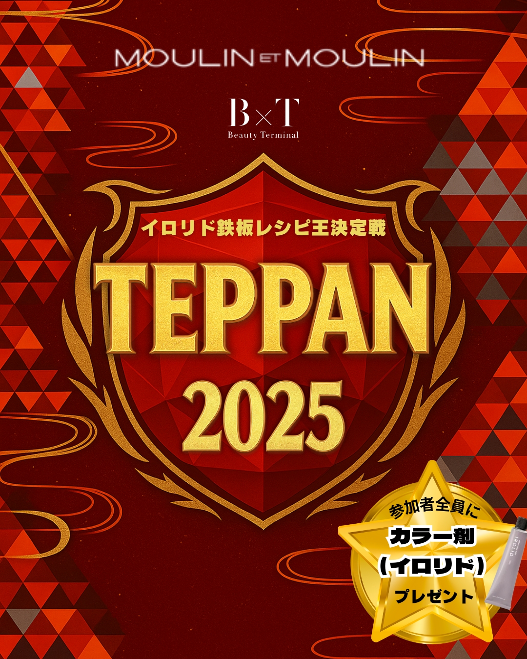 【参加者募集開始】TEPPAN 2025～イロリド鉄板レシピ王決定戦～