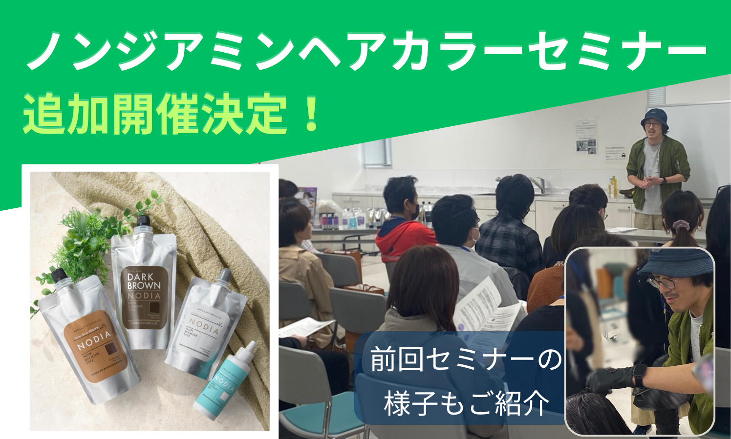 ノジアセミナー追加開催